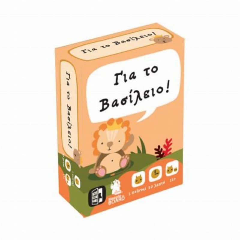 Για Το Βασίλειο! Επιτραπέζιο (Meeple On Board)