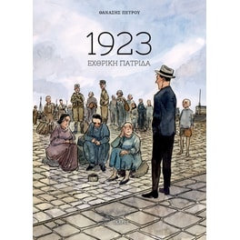1923: Εχθρική πατρίδα