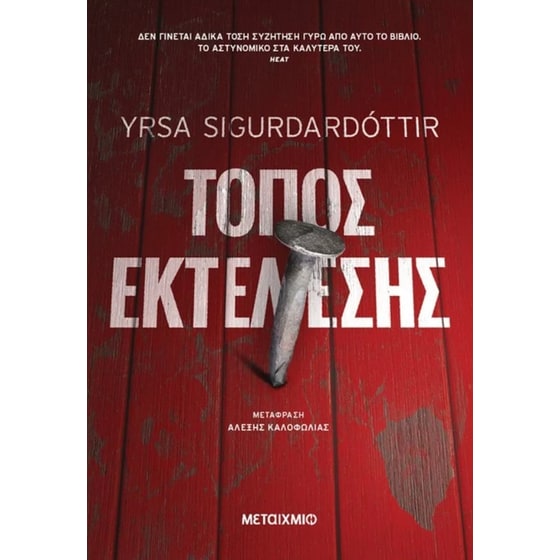 Τόπος Εκτέλεσης image 0