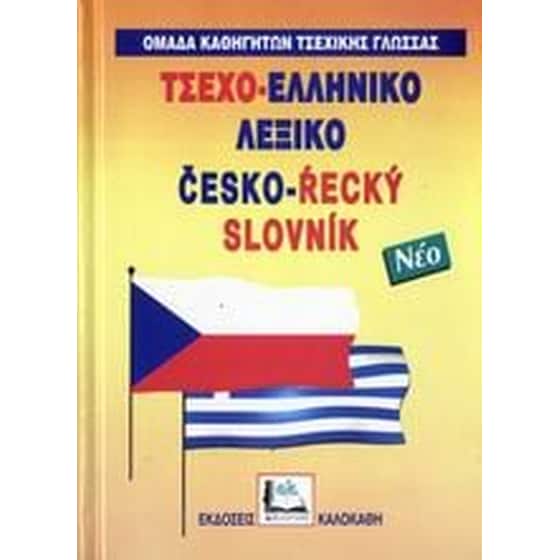 Τσεχο-ελληνικό λεξικό image 0