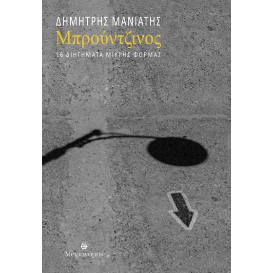 Μπρούντζινος image 0