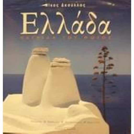 Ελλάδα image 0