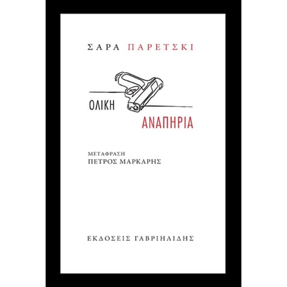 Ολική αναπηρία image 0