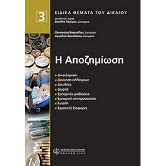 Αποζημίωση image 0