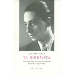 Σάντρο Πένα τα ποιήματα