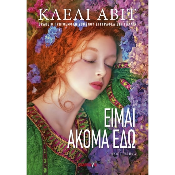 Είμαι ακόμα εδώ image 0