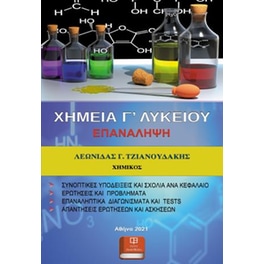Χημεία Γ' Λυκείου (Επανάληψη)