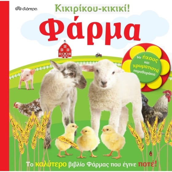 Φάρμα image 0