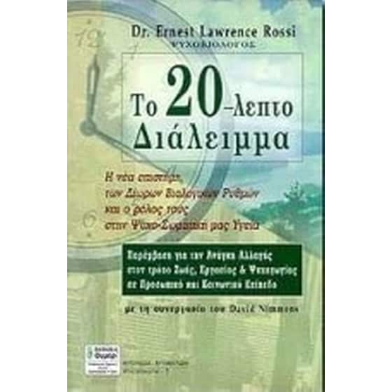 Το 20-λεπτο διάλειμμα image 0