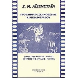 Προβλήματα σκηνοθεσίας κινηματογράφου