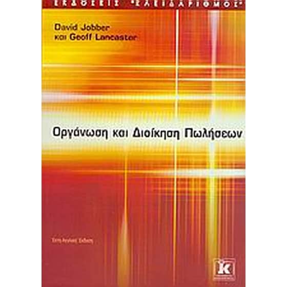 Οργάνωση και διοίκηση πωλήσεων image 0