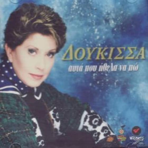 ΑΥΤΑ ΠΟΥ ΗΘΕΛΑ ΝΑ ΠΩ image 0