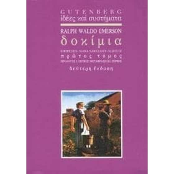 Δοκίμια image 0