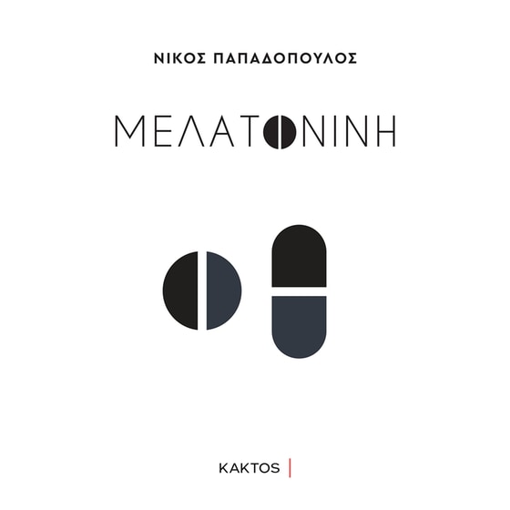 Μελατονίνη image 0