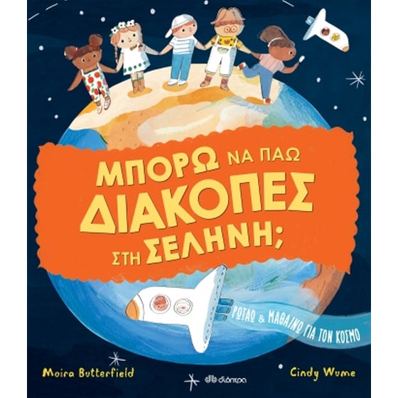 Μπορώ να πάω διακοπές στη σελήνη; image 0