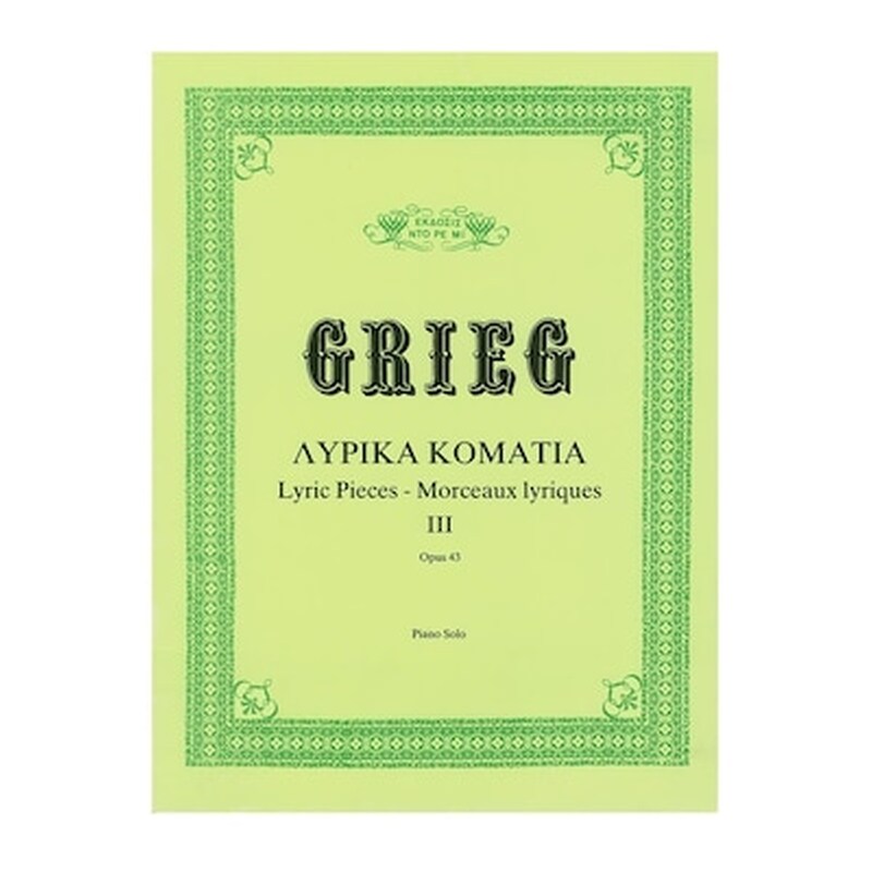 ΕΚΔΟΣΕΙΣ ΝΤΟ-ΡΕ-ΜΙ Grieg - Λυρικά Κομμάτια, Op.43, Τεύχος 3