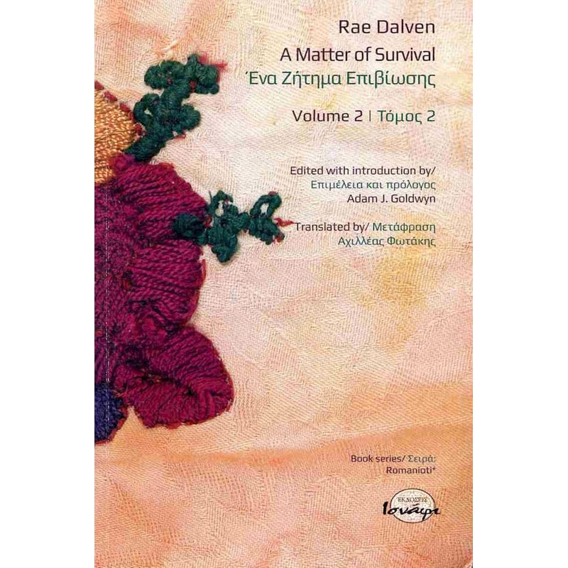 Ένα ζήτημα επιβίωσης/A Matter Of Survival (δεύτερος τόμος)