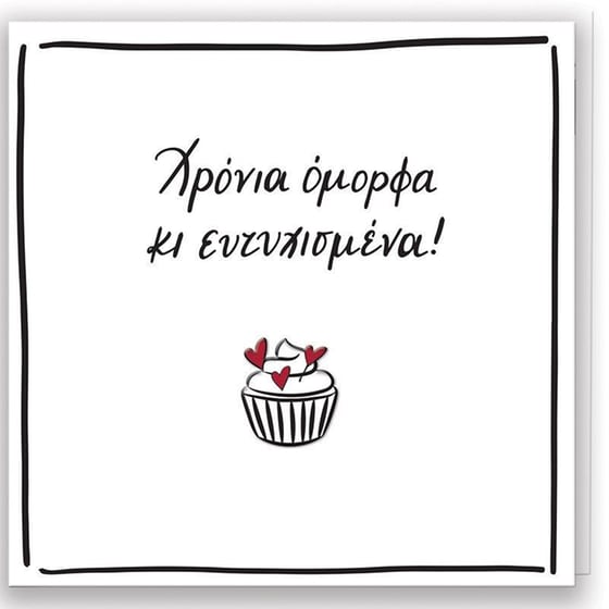 Ευχετήρια Κάρτα Χάρτινη Πόλη Ρενέ Χρόνια Όμορφα image 0