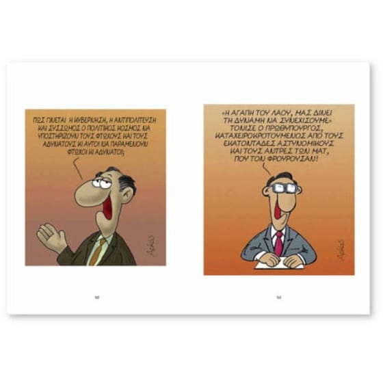 Ναι σε όλα image 3