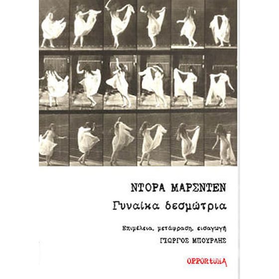 Γυναίκα δεσμώτρια image 0