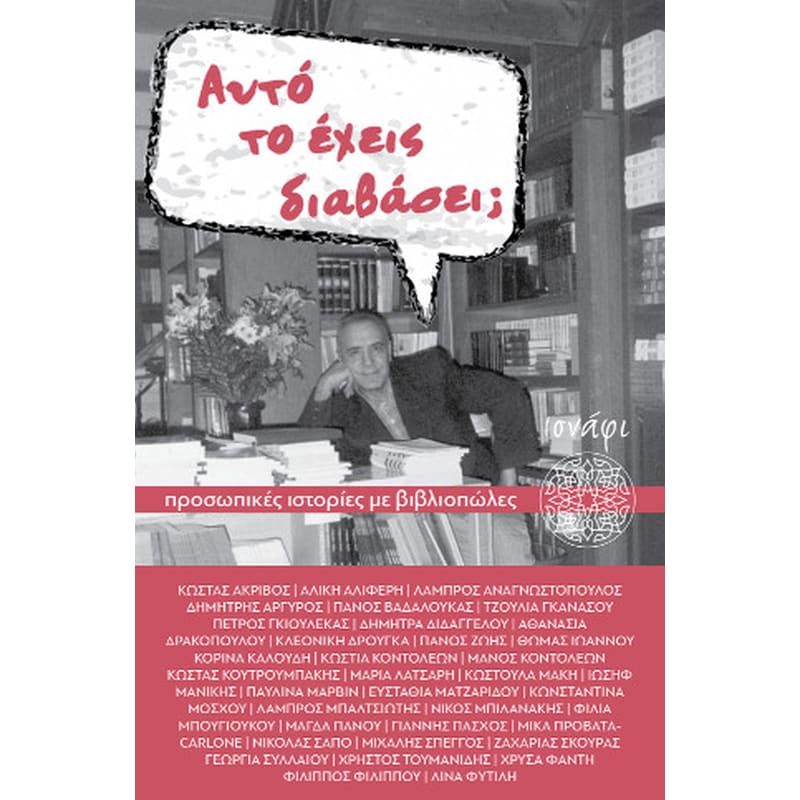Αυτό το έχεις διαβάσει;