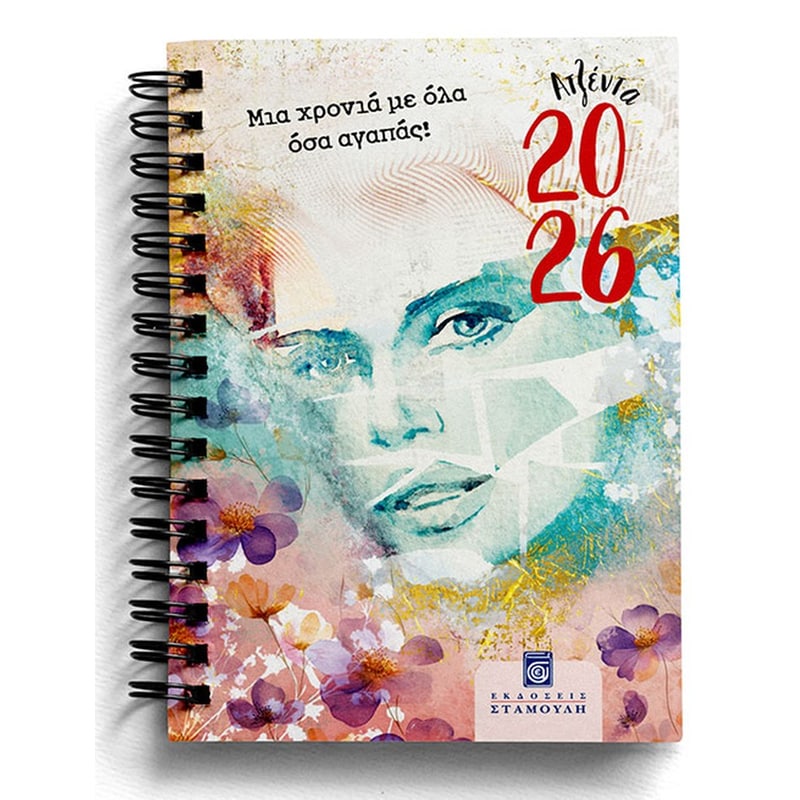 ΑΤΖΕΝΤΑ 2026, ΜΙΑ ΧΡΟΝΙΑ ΜΕ ΟΛΑ ΟΣΑ ΑΓΑΠ