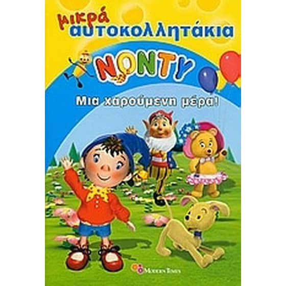 Νόντυ- Μια χαρούμενη παρέα image 0