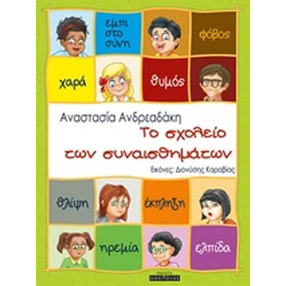 Το σχολείο των συναισθημάτων image 0
