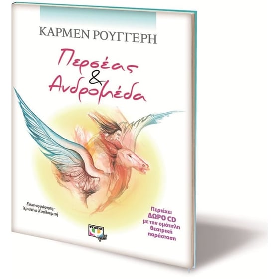 Περσέας & Ανδρομέδα image 2