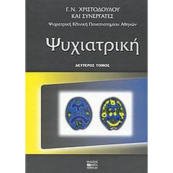 Ψυχιατρική image 0