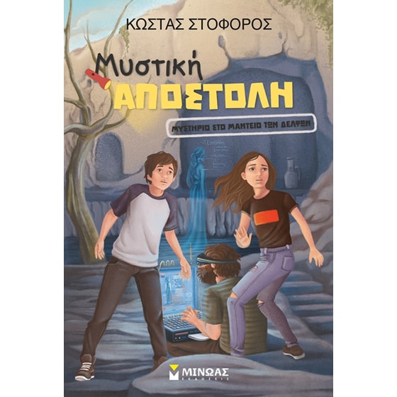 Μυστική αποστολή - Μυστήριο στο Μαντείο των Δελφών image 0