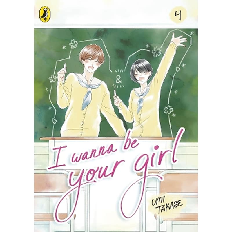 I Wanna Be Your Girl Vol. 4