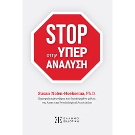 Stop στην υπερανάλυση