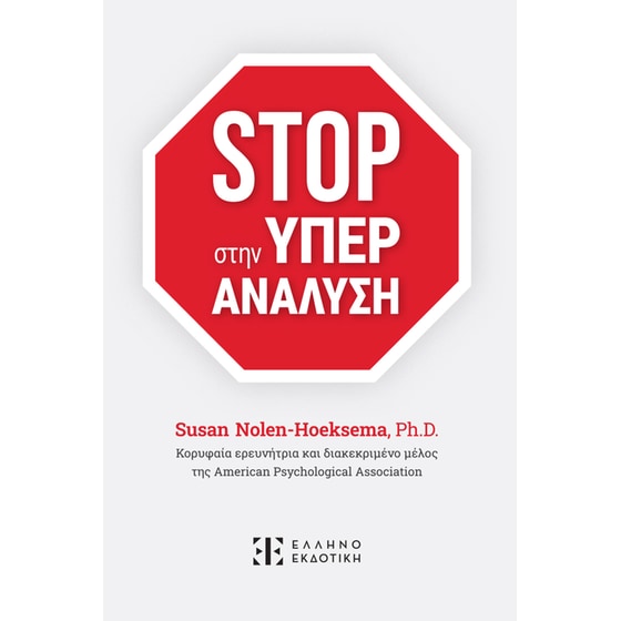 Stop στην υπερανάλυση image 0