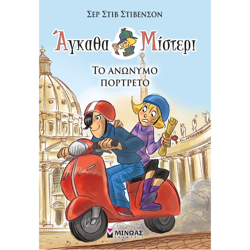 Το ανώνυμο πορτρέτο