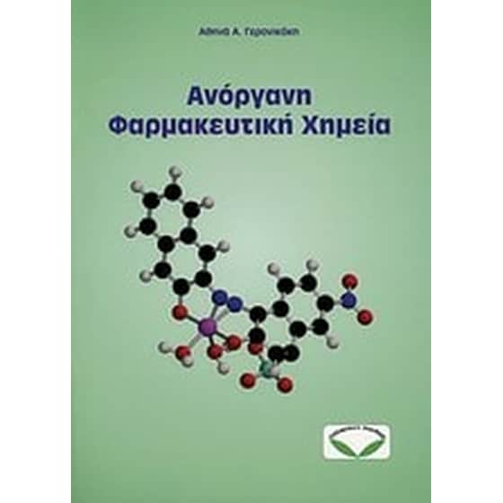 Ανόργανη φαρμακευτική χημεία image 0