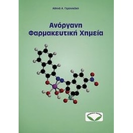 Ανόργανη φαρμακευτική χημεία