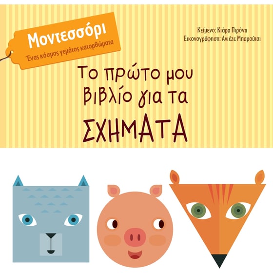 Το πρώτο μου βιβλίο για τα σχήματα image 0