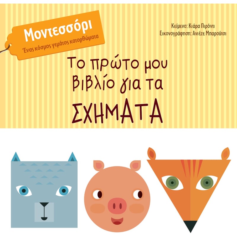 ΤΟ ΠΡΩΤΟ ΜΟΥ ΒΙΒΛΙΟ ΓΙΑ ΤΑ ΣΧΗΜΑΤΑ