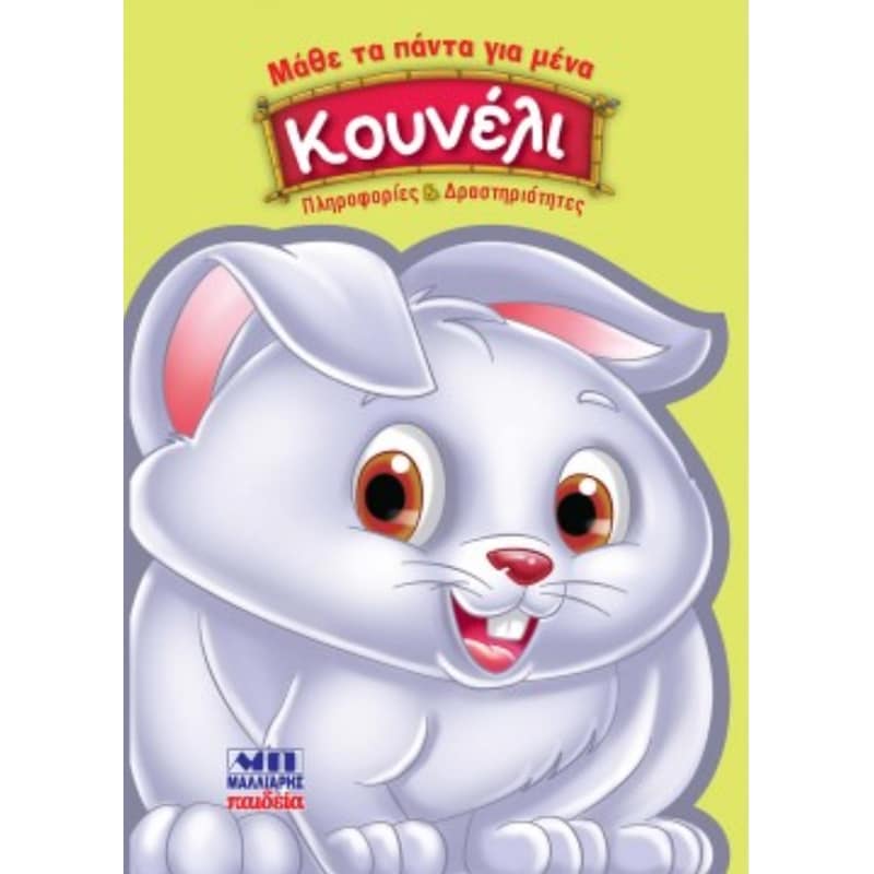 Κουνέλι - Μάθε τα πάντα για μένα