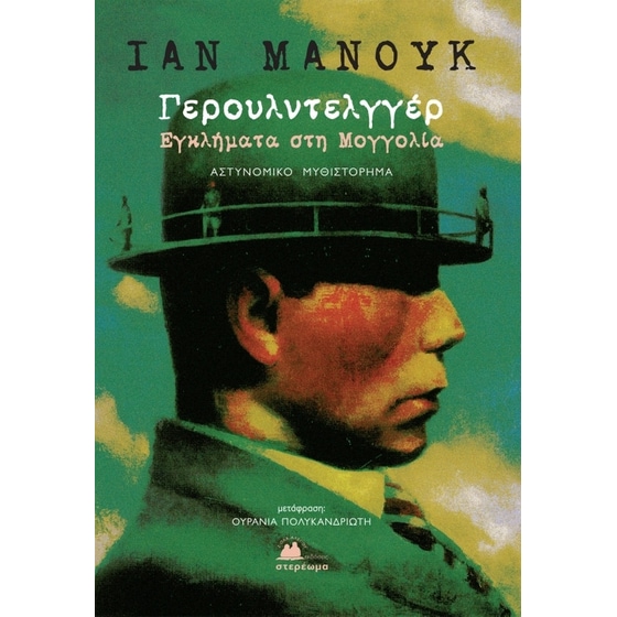 Γερουλντελγγέρ image 0