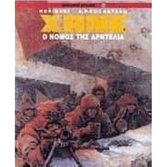 Ο νόμος της Αρντέλια image 0