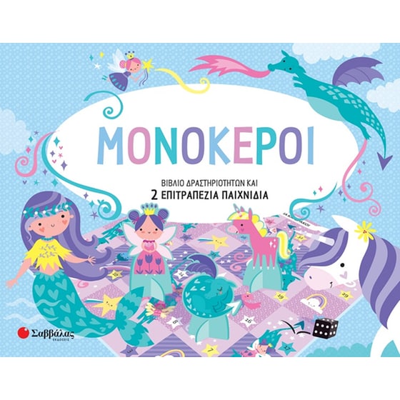 Μονόκεροι image 0