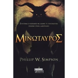 Μινώταυρος