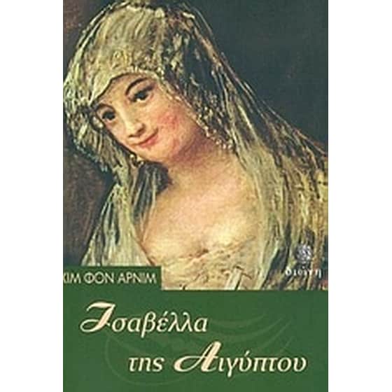 Ισαβέλλα της Αιγύπτου image 0