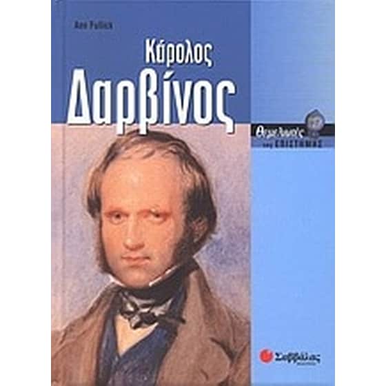 Κάρολος Δαρβίνος image 0