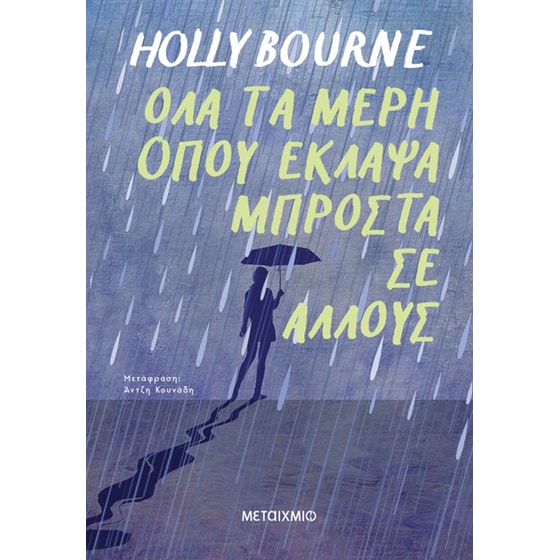 Όλα τα μέρη όπου έκλαψα μπροστά σε άλλους image 0