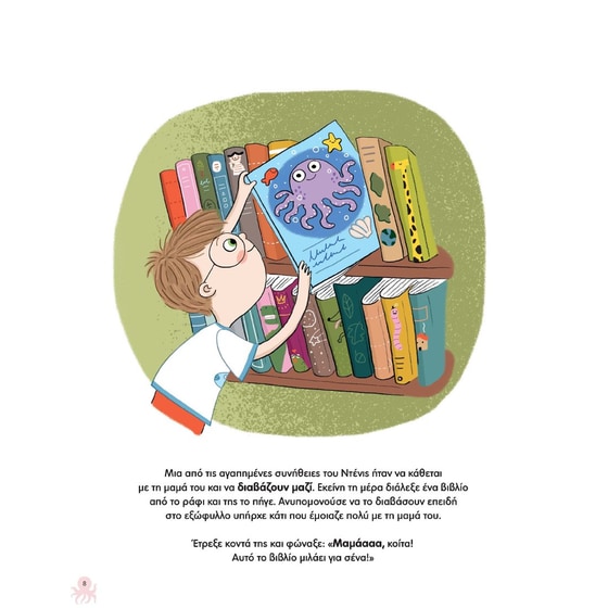 Η μαμά μου το χταπόδι image 4