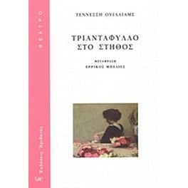 Τριαντάφυλλο στο στήθος