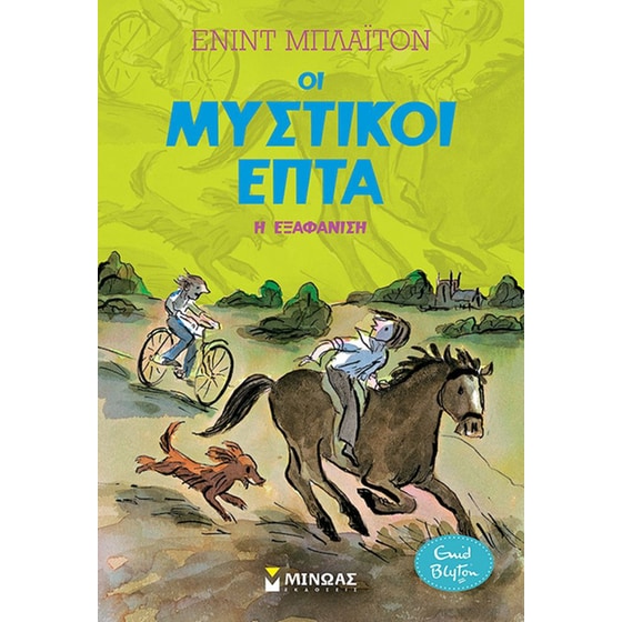 Μυστικοί Επτά: Η εξαφάνιση image 0